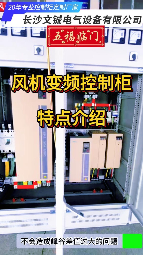 風(fēng)機(jī)變頻控制柜特點(diǎn)介紹