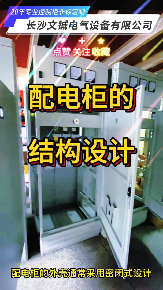 配電柜結(jié)構(gòu)設(shè)計(jì)
